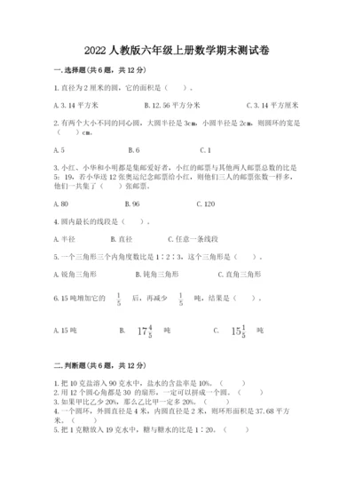 2022人教版六年级上册数学期末测试卷及答案（真题汇编）.docx