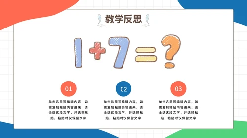 彩色卡通文具教育PPT模板