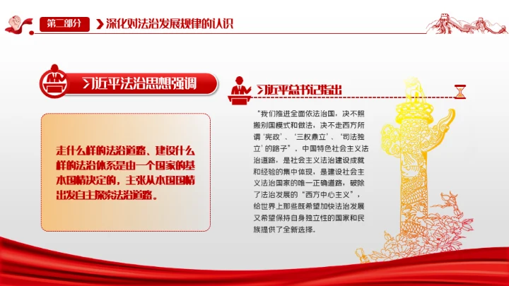 中国特色哲学社会科学法理学创新发展通用PPT模板