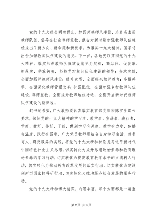 学习十九大报告心得体会 (15).docx