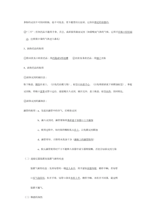 2023年初三化学上册期中考试知识点总结.docx