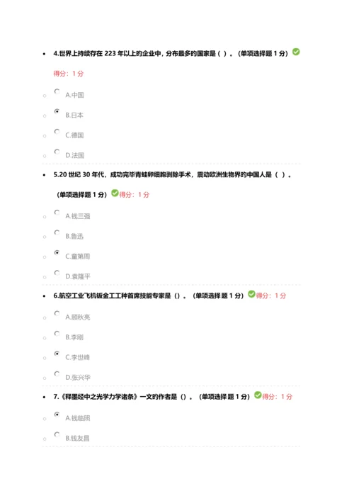 2023年内蒙专技继续教育考试答案专业技术人员工匠精神读本答案.docx