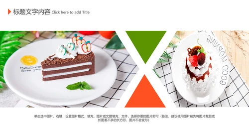 美食甜点下午茶烘培蛋糕动态PPT模板