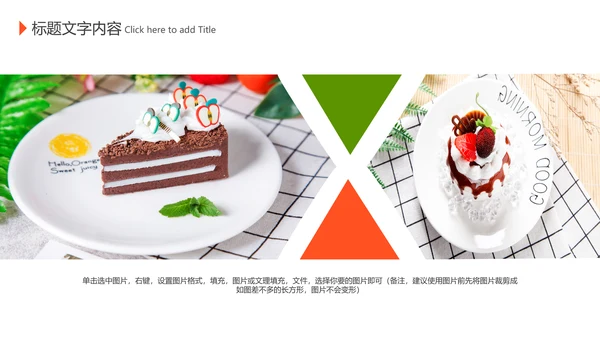 美食甜点下午茶烘培蛋糕动态PPT模板