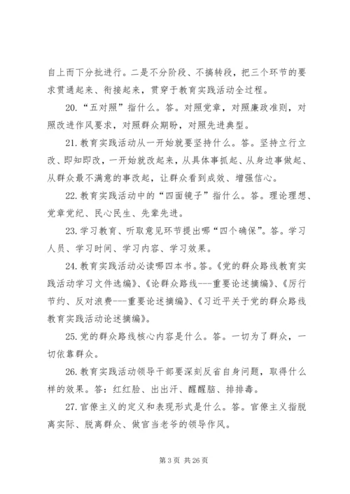党的群众路线教育实践应知必会200问.docx