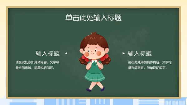 安全教育主题班会ppt模板