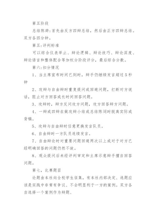 学生辩论赛活动方案.docx