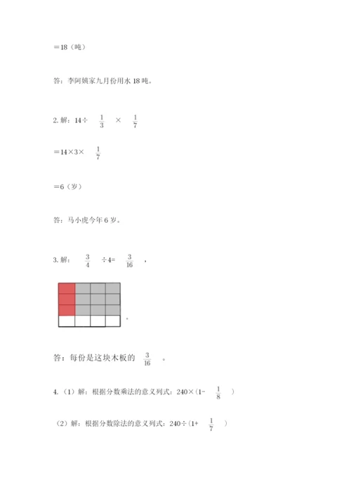 冀教版五年级下册数学第六单元 分数除法 测试卷推荐.docx