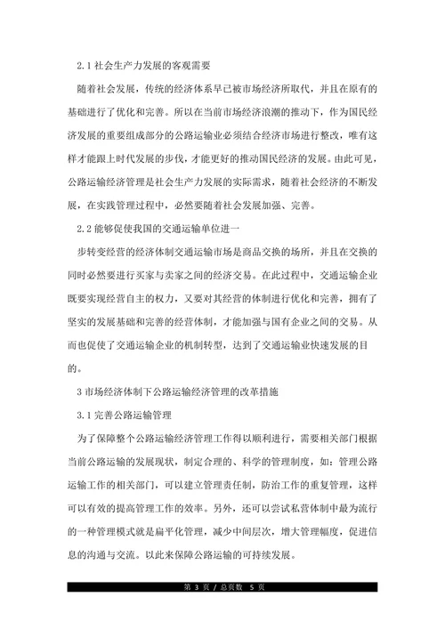 本科交通运输论文