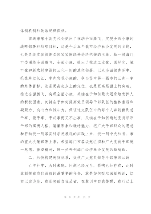 领导干部警示教育大会上讲话.docx