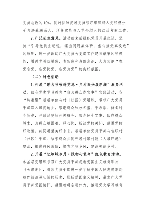 【活动方案】2篇党旗映天山主题党日活动方案范文2篇.docx