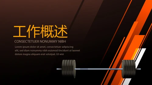 健身运动健身器材健身馆宣传年年终总结PPT