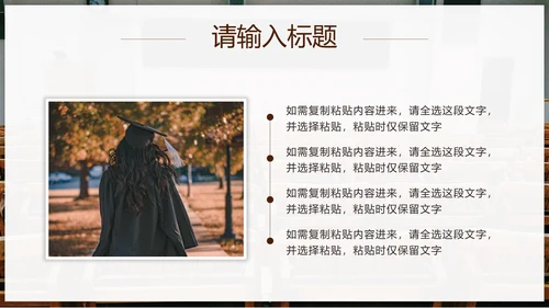 棕色复古风毕业相册PPT模板