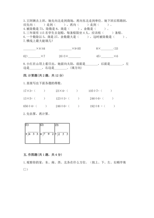 人教版三年级下册数学期中测试卷附完整答案（网校专用）.docx