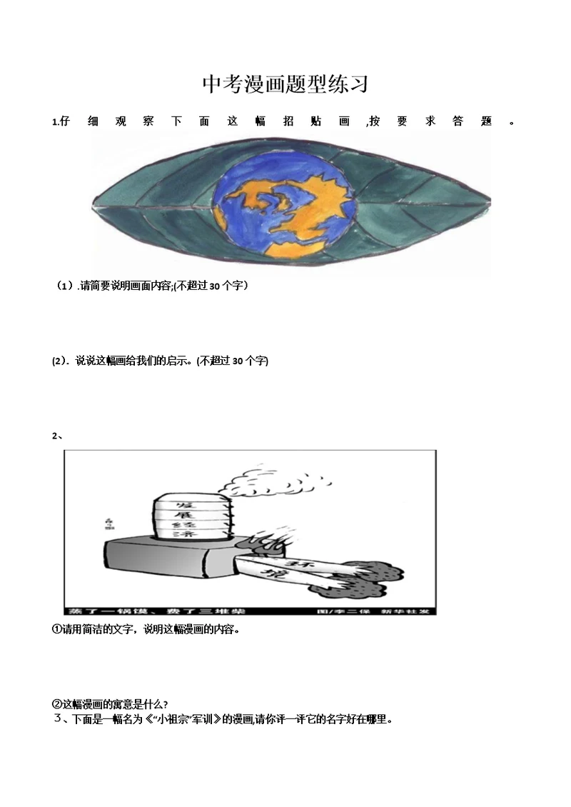 语文中考漫画练习题