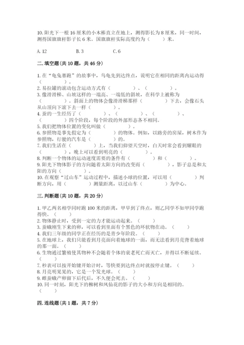 教科版小学科学三年级下册 期末测试卷（综合卷）.docx