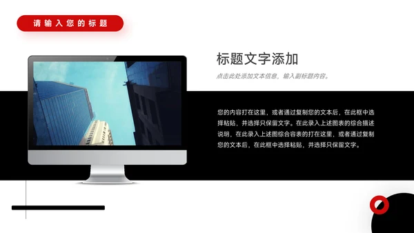 红黑创意公司部门培训PPT模板