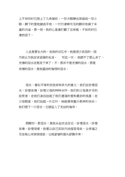 亲情在我身边初中作文600字