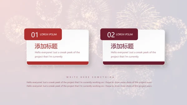 红色喜庆礼花公司年终晚会动态PPT