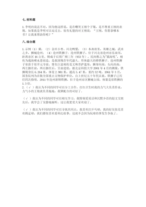 部编版三年级下册道德与法治期末测试卷（综合题）.docx