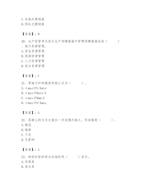 2024年材料员之材料员基础知识题库精品【名师推荐】.docx