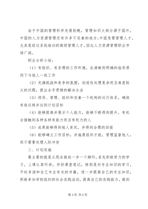 应届毕业生工作规划 (3).docx