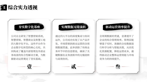水墨色中国风企业介绍PPT模板