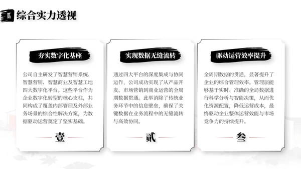 水墨色中国风企业介绍PPT模板