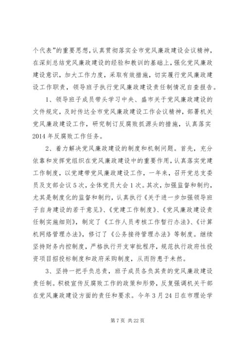 第一篇：区委党校贯彻执行党风廉政建设责任制情况自查报告.docx