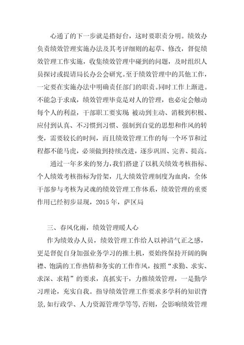 2016年某地税系统绩效管理工作演讲稿