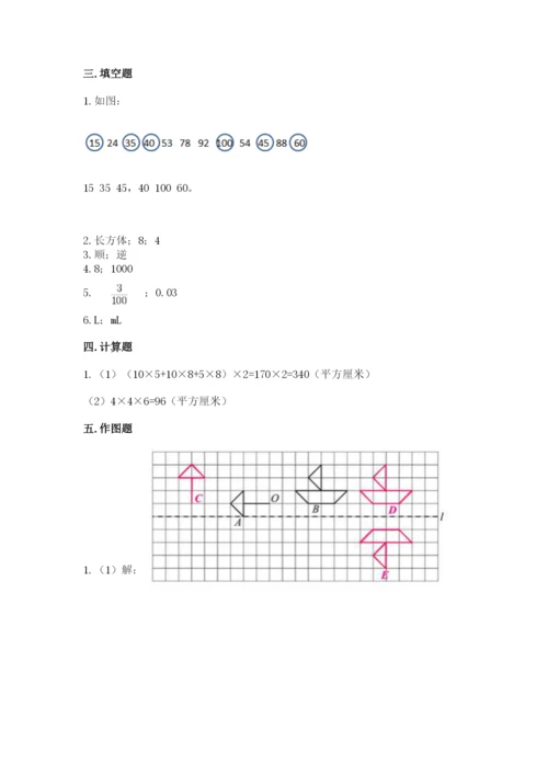 人教版数学五年级下册期末测试卷及参考答案【培优b卷】.docx