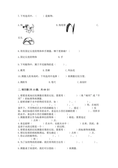 教科版一年级上册科学期末测试卷标准卷.docx