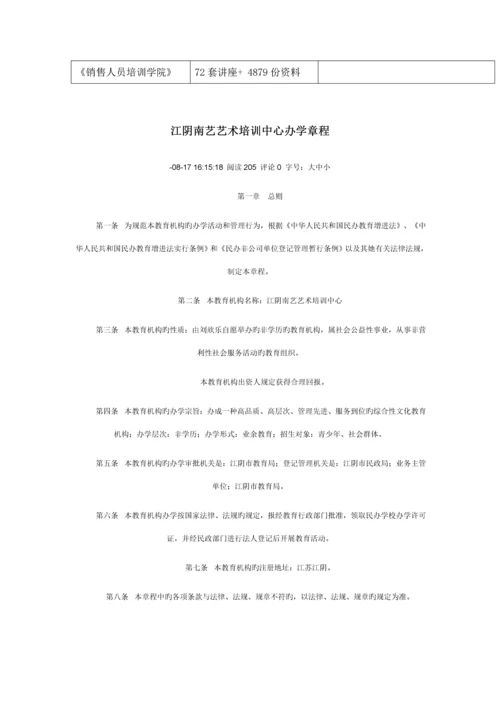 江阴南艺艺术培训中心办学管理综合章程.docx