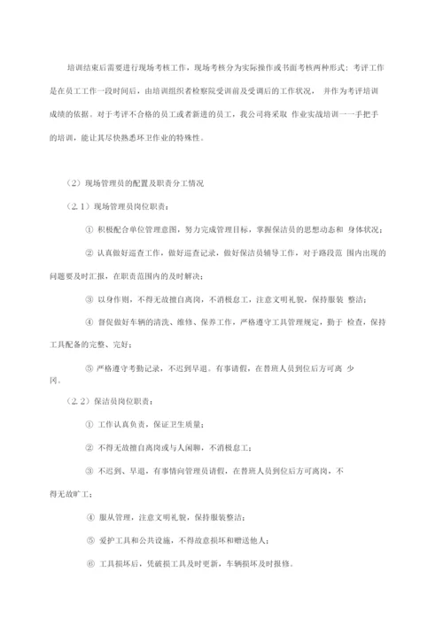 城市综合保洁作业服务方案.docx