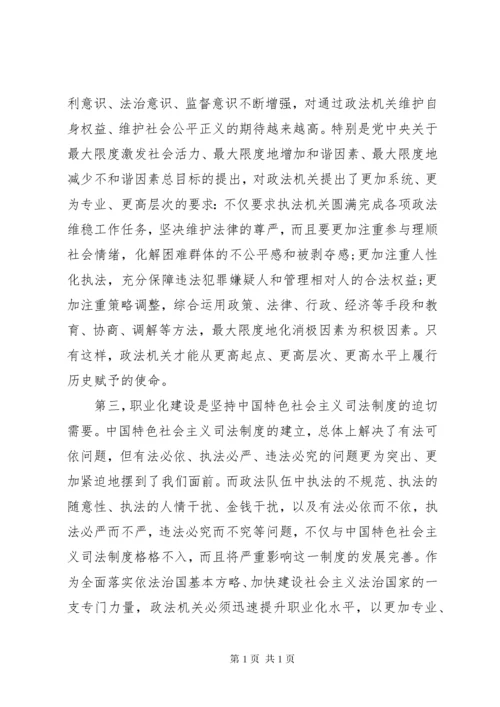 政法队伍建设会议讲话稿(2).docx