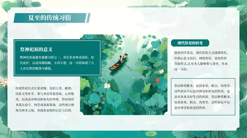 绿色插画二十四节气之夏至教学课件PPT模板