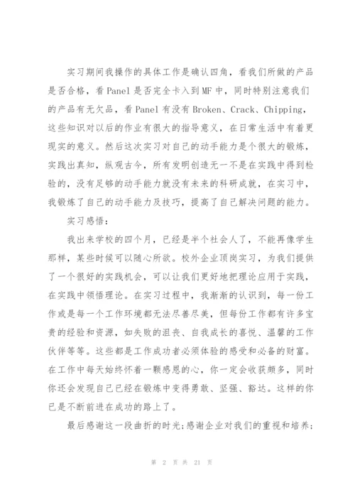 生产实习期间工作总结范文5篇.docx