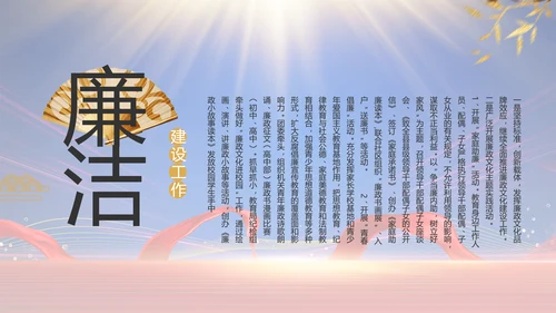 蓝色大气基层党建廉政述职报告PPT