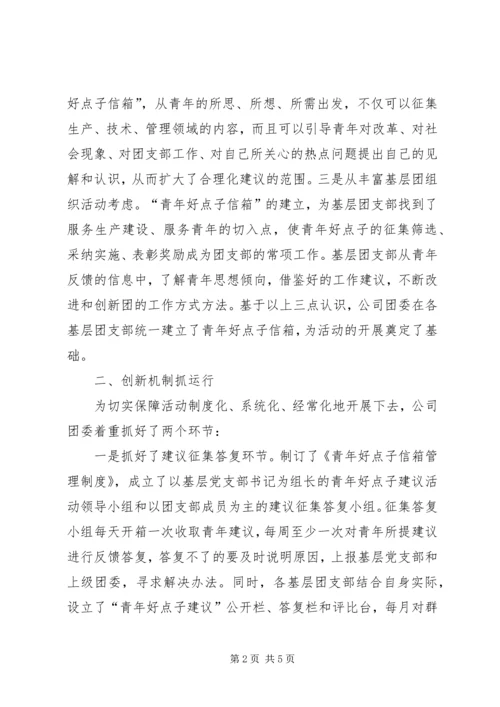 共青团组织服务公司生产建设活动经验材料 (2).docx