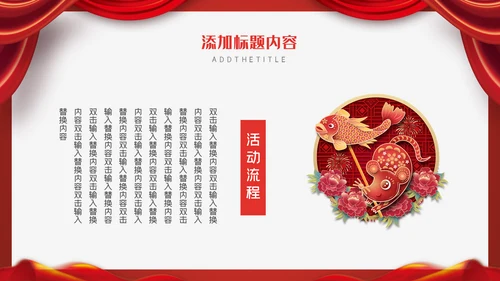 中国风红色尾牙宴通用PPT模板