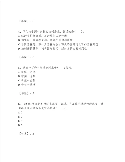 一级建造师之一建公路工程实务考试题库含答案考试直接用