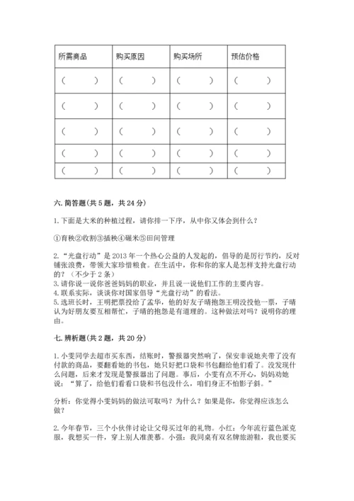 部编版四年级下册道德与法治 期末测试卷附完整答案（典优）.docx
