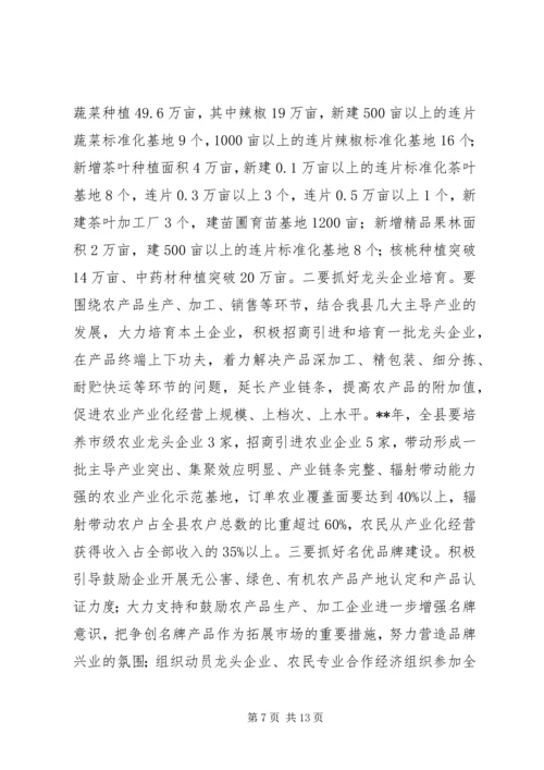 农业农村工作会议讲话 (2).docx
