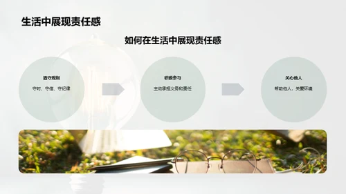 责任感的光芒