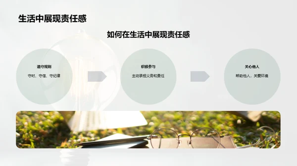 责任感的光芒
