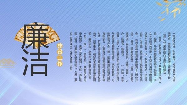党风廉政建设和反腐败工作专题会议PPT
