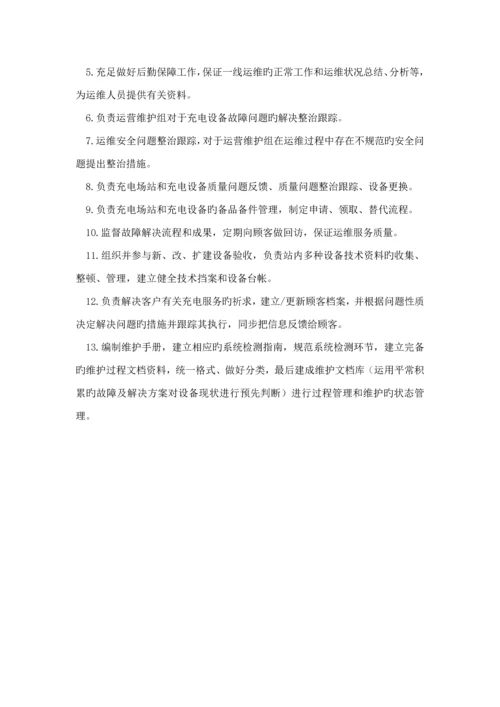 充电桩运维部门管理专题方案正式.docx