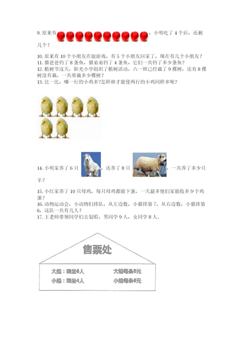 一年级上册数学解决问题50道含完整答案（典优）.docx