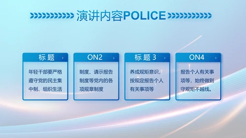 蓝色大气民警工作总结汇报PPT动态模板