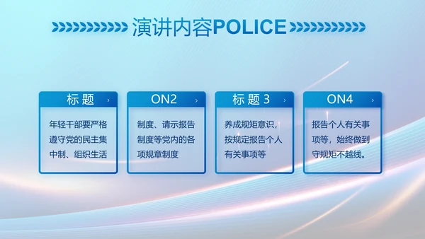 蓝色大气民警工作总结汇报PPT动态模板